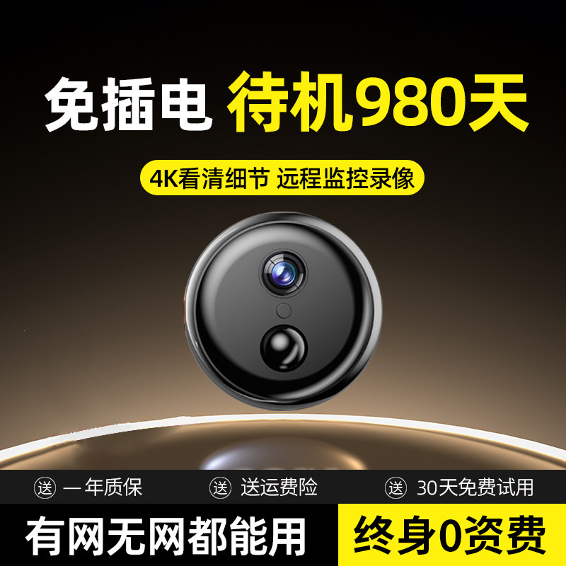 监控摄像头2025新款摄像头智能探测仪免插电无需wifi无网无电免插电室内外监控高清夜视2000万家用新型记录仪