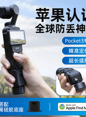 适用于大疆Osmo Pocket3相机防滑硅胶固定支架底座保护壳适用苹果airtag全球防丢定位器大疆pocket3配件