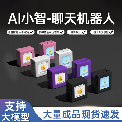 deepseek小智ai机器人ai玩具桌面人工智能小智对话聊天盒子esp32s