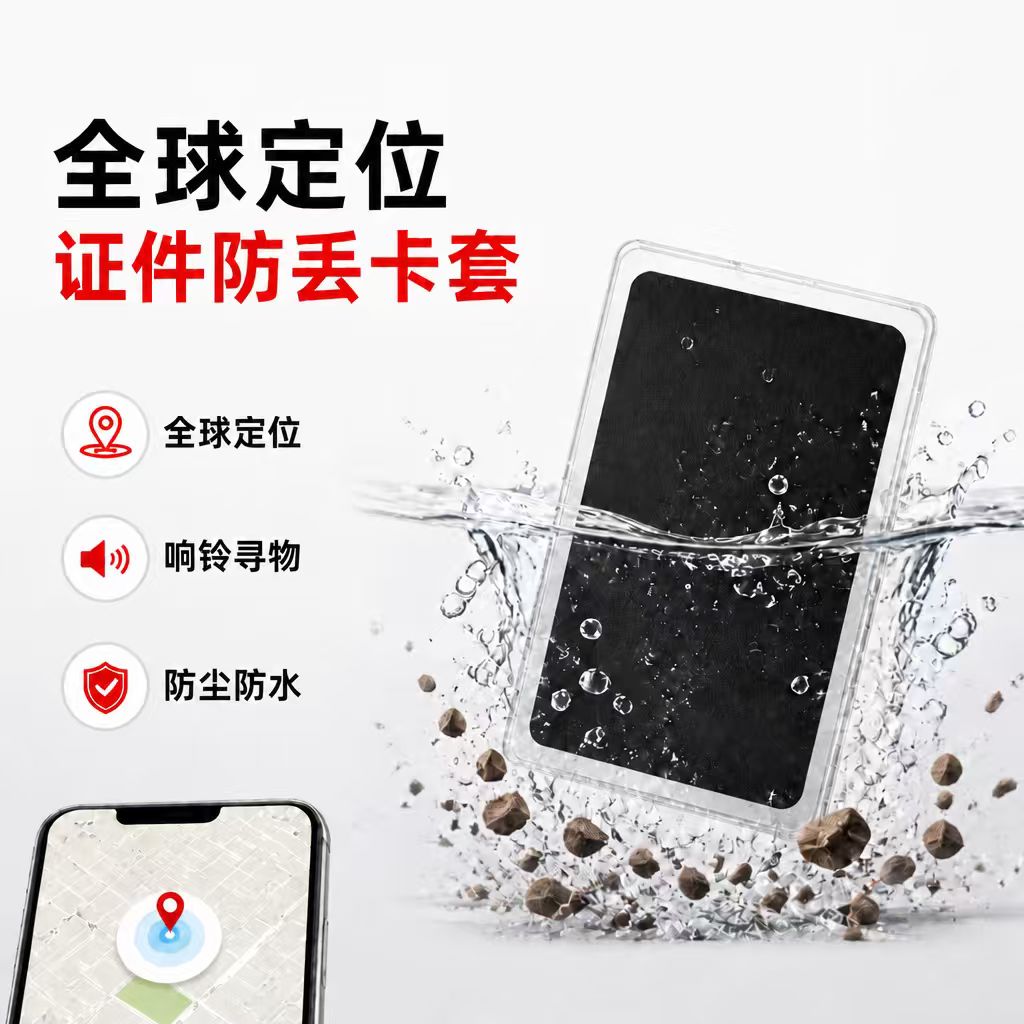 超薄卡片定位器身份证随身卡套定位适用于苹果安卓airtag卡片车钥匙学生随身饭卡防丢神器防水防摔