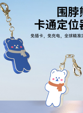 适用于airtag平替手机跟踪人定位器隐形gps追跟器卡通定位器迷你定位仪防丢器安卓版包包钥匙扣防丢定位神器