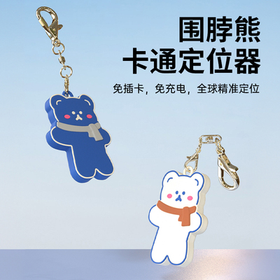 适用于airtag平替手机跟踪人定位器隐形gps追跟器卡通定位器迷你定位仪防丢器安卓版包包钥匙扣防丢定位神器