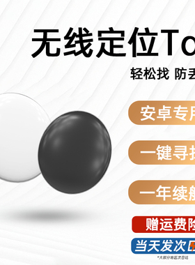 安卓tag防丢钥匙扣追踪汽车钥匙适用小米tag定位gps全球定位防丢神器适用华为tag防丢精灵蓝牙呼叫tag防丢器