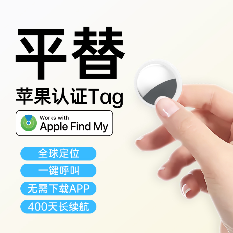 适用于airtag苹果定卫器apple tag防丢失器追踪器findmy