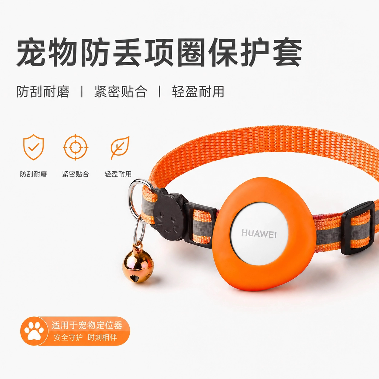 华为定位器项圈tag保护壳套小猫咪专用脖圈小狗狗宠物项链防丢牌