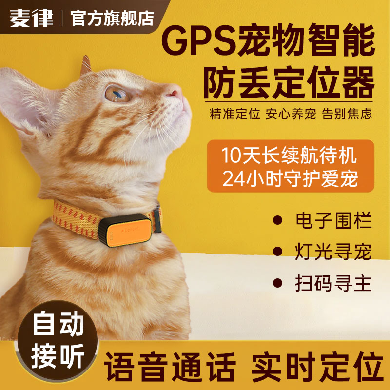 猫咪定位防走失器狗牌适用于小米宠物定位器宠物电话自动接听狗狗防丢定位器猫项圈防走失gps定位器终身免费