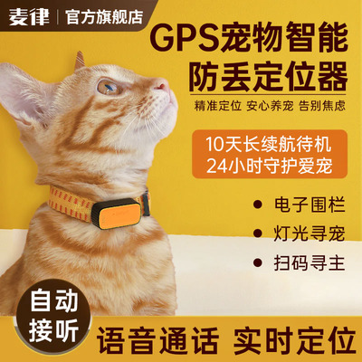 猫咪定位防走失器狗牌适用于小米宠物定位器宠物电话自动接听狗狗防丢定位器猫项圈防走失gps定位器终身免费