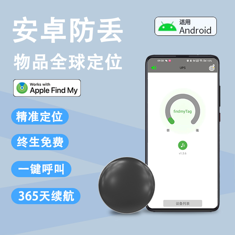 适用安卓全球定位防丢器