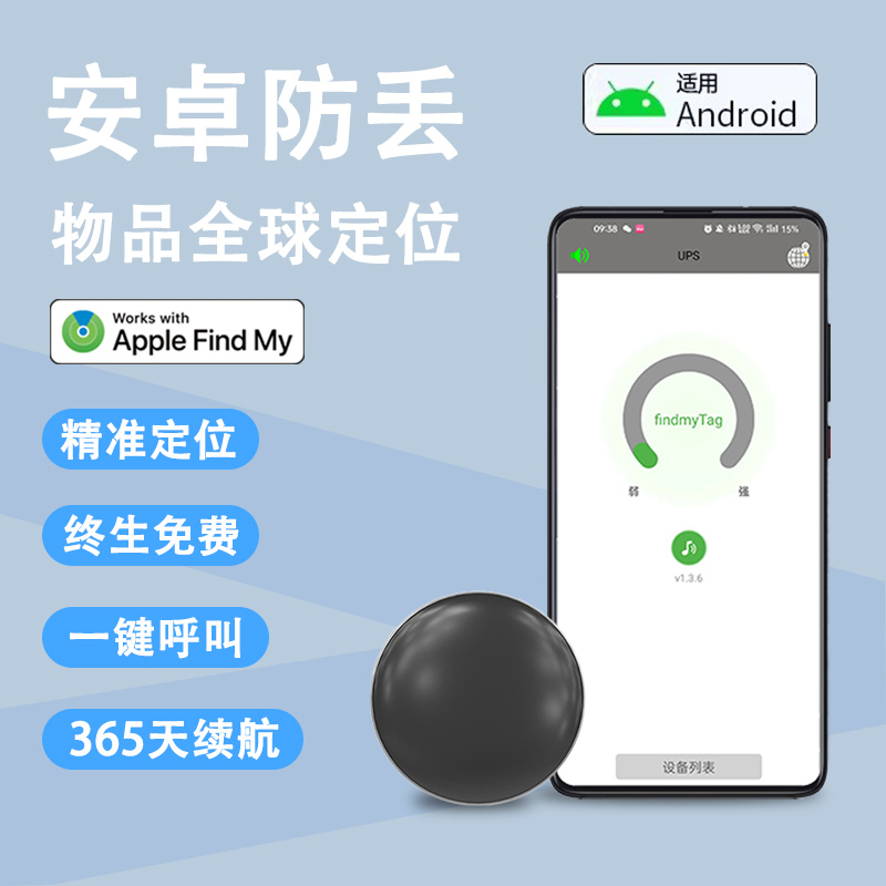 安卓tag防丢神器全球gps适用于小米tag三星tag订位追踪跟踪定位器