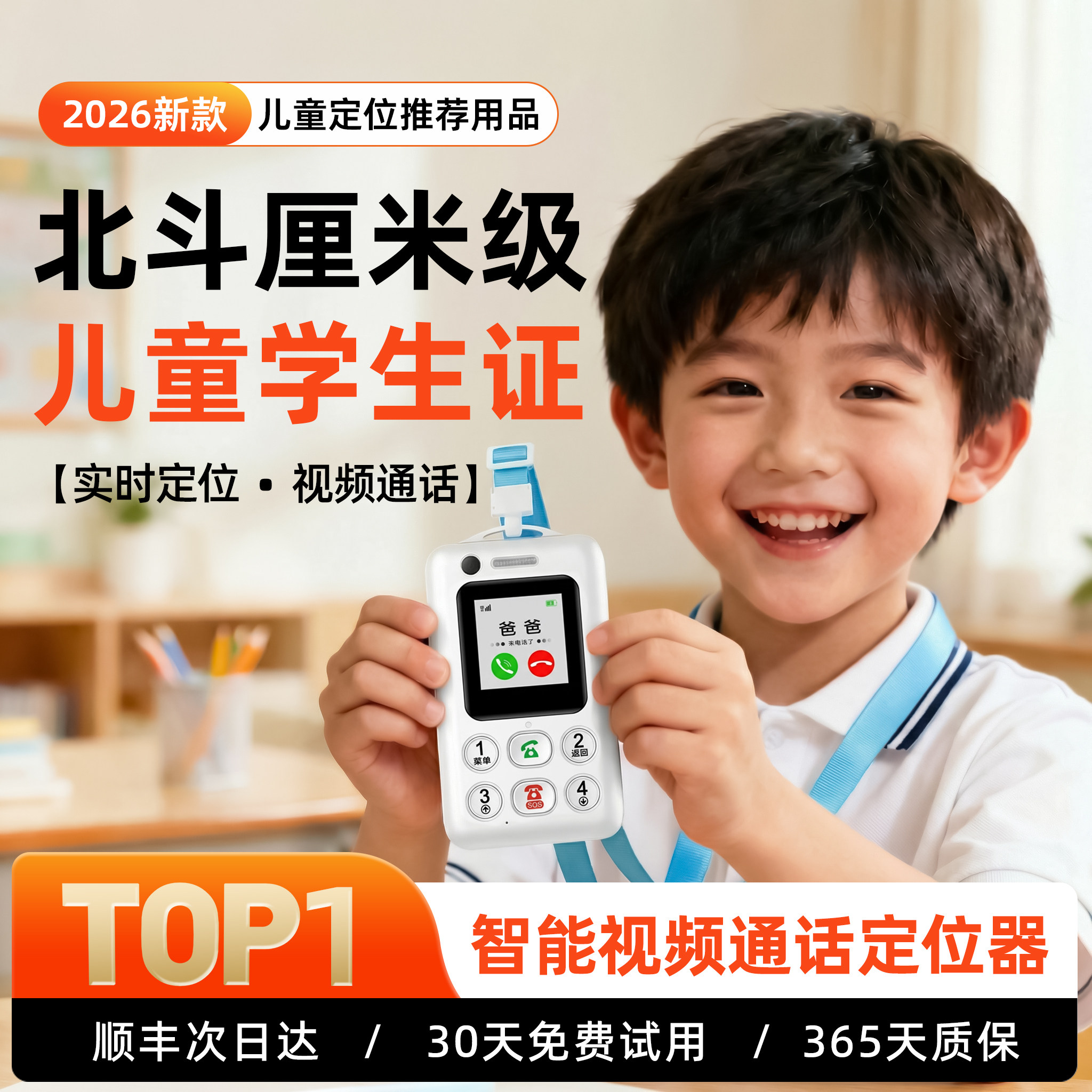 智能学生卡校讯通GPS防丢定位器