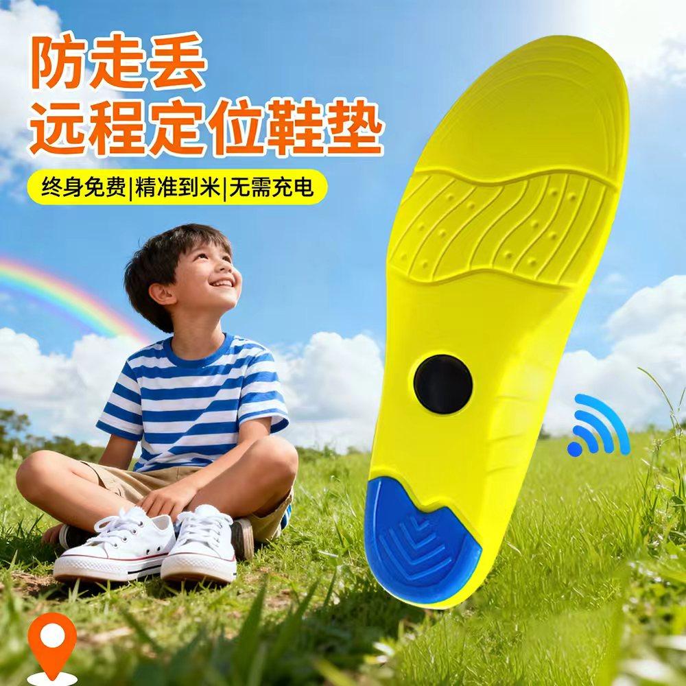 儿童鞋垫定位器防走丢失老人定位神器定位器隐形儿童gps超长待机