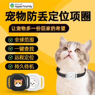 宠物定位防丢gps追跟器猫猫狗狗跟踪项圈定位神器防丢失订位神器