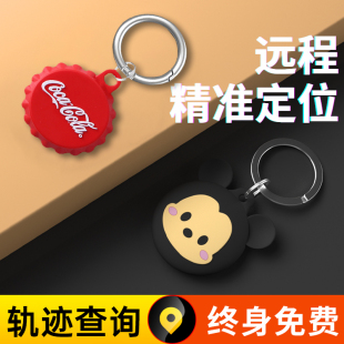 汽车定位器钥匙防丢器神器儿童老人防丢失追踪神器安卓定仪器全球远程定位器gps追跟器迷你定位仪创意防丢器