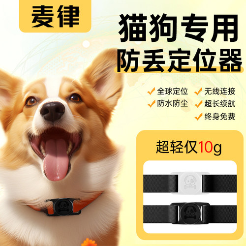 狗狗防丢定位器终身免费宠物项圈防丢神器小狗定位器gps宠物定位仪适猫咪定位防走失器小狗狗定位器