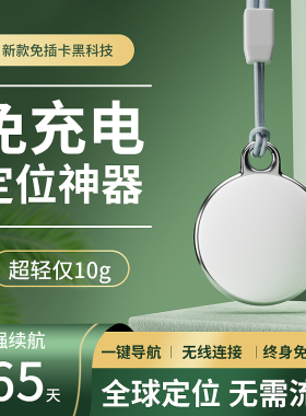 老人宠物儿童定位器安卓迷你定位仪钥匙防丢黑科技定位神器苹果gps迷你防走丢失定位神器跟踪人定位器