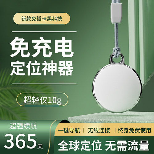 老人宠物儿童定位器安卓迷你定位仪钥匙防丢黑科技定位神器苹果gps迷你防走丢失定位神器跟踪人定位器