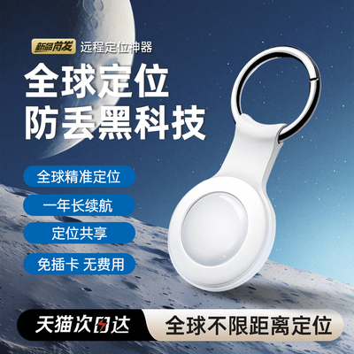 麦律适用于苹果airtag防丢定位器自行车钥匙防丢器gps卫星精准定位神器黑科技定位神器电动车定位器终身免费