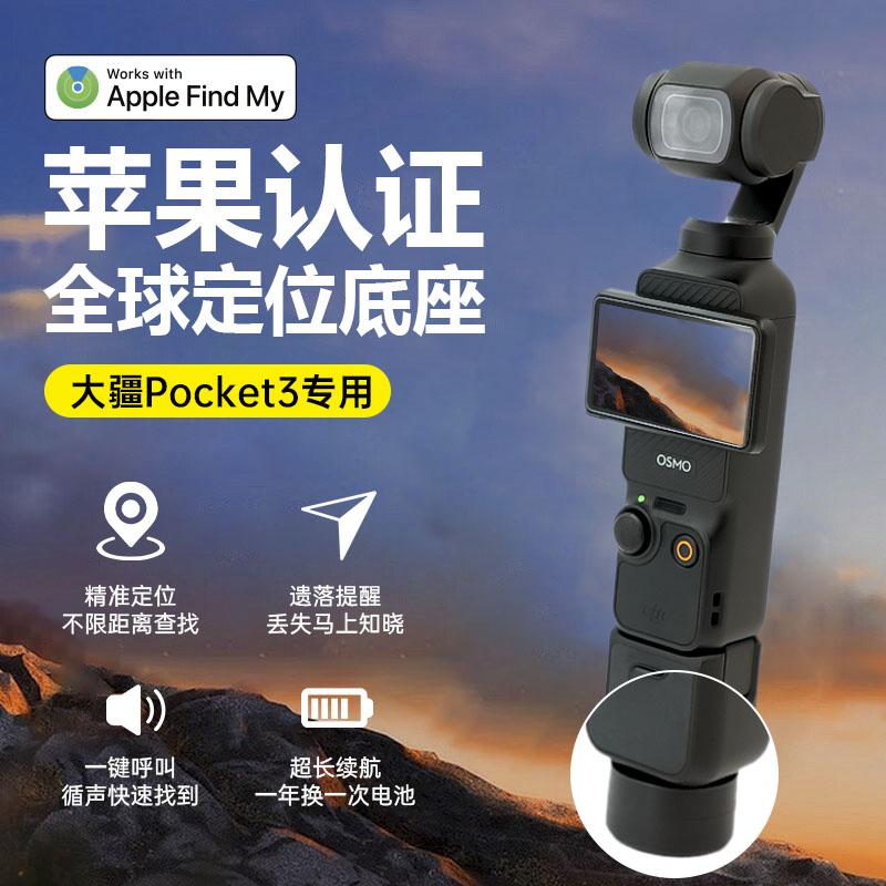适用于大疆Osmo Pocket3相机配件防滑硅胶固定支架底座保护壳适用于安卓苹果airtag全球远程定位器防丢器