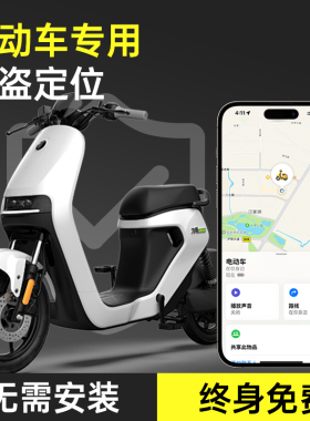 电动车防丢定位器适用于苹果华为安卓定位仪跟踪订位器跟踪人定位器防拆追踪贴定位仪器永久免费防盗
