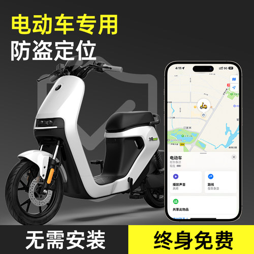 电动车防丢定位器适用于苹果华为安卓定位仪跟踪订位器跟踪人定位器防拆追踪贴定位仪器永久免费防盗