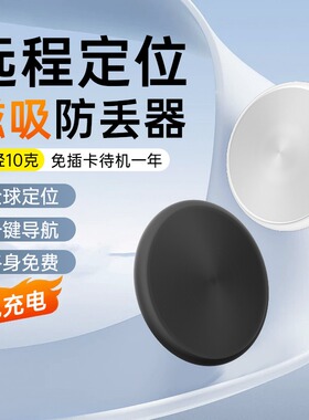 定位追跟gps自行车定位防丢器定为追跟迷你防丢电动车车载防盗定仪器免充电手机定位器汽车磁吸定位订位器