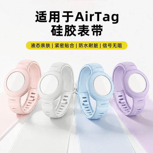 AirTag防丢器一二代手环保护套