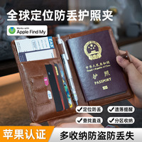 护照全球定位防丢盗一体保护套新型证件收纳多功能出国旅行卡包夹