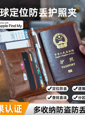 护照全球定位防丢盗一体保护套新型证件收纳多功能出国旅行卡包夹