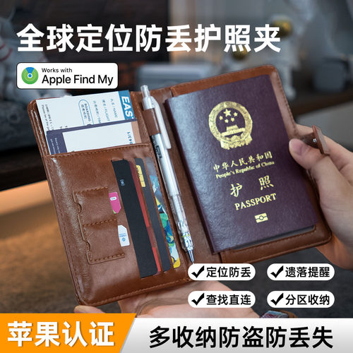 护照全球定位防丢盗一体保护套新型证件收纳多功能出国旅行卡包夹