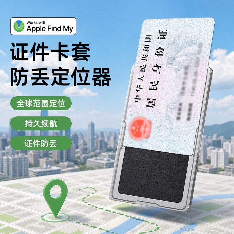超薄卡片定位器AirTag卡套防丢