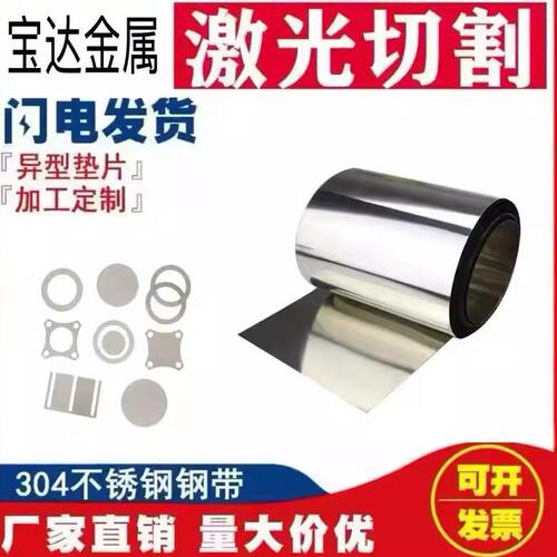 304不锈钢带薄钢板316不锈钢薄片钢皮0.05 0.1mm 0.15 0.2 0.3