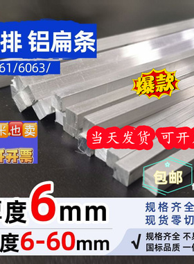 6061铝排 铝方块 铝合金条6*25*35*55*200 8*45*98*200*250mm零切