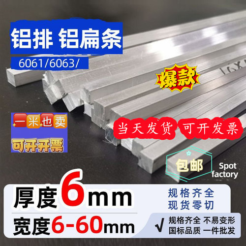 铝排铝扁条铝方块68102030