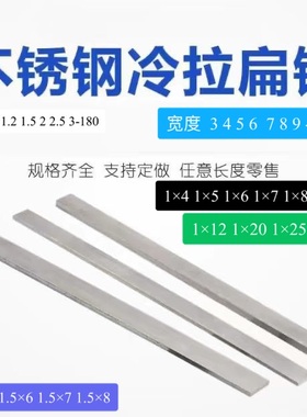 304扁钢 不锈钢实心方钢小扁条 方块小钢条 1 1.2 1.5  2 2.5 3mm