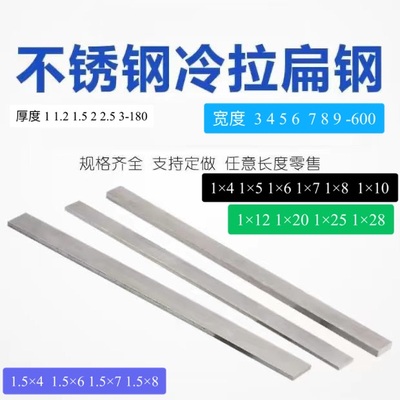 304扁钢 不锈钢实心方钢小扁条 方块小钢条 1 1.2 1.5  2 2.5 3mm
