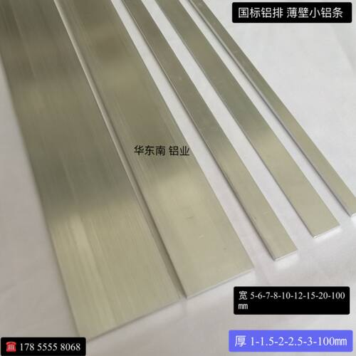 铝排小薄壁铝扁条铝合金压条