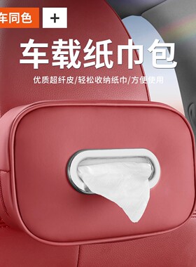 车载纸巾盒扶手箱抽纸包汽车座椅背挂式遮阳板纸巾袋收纳车内饰品