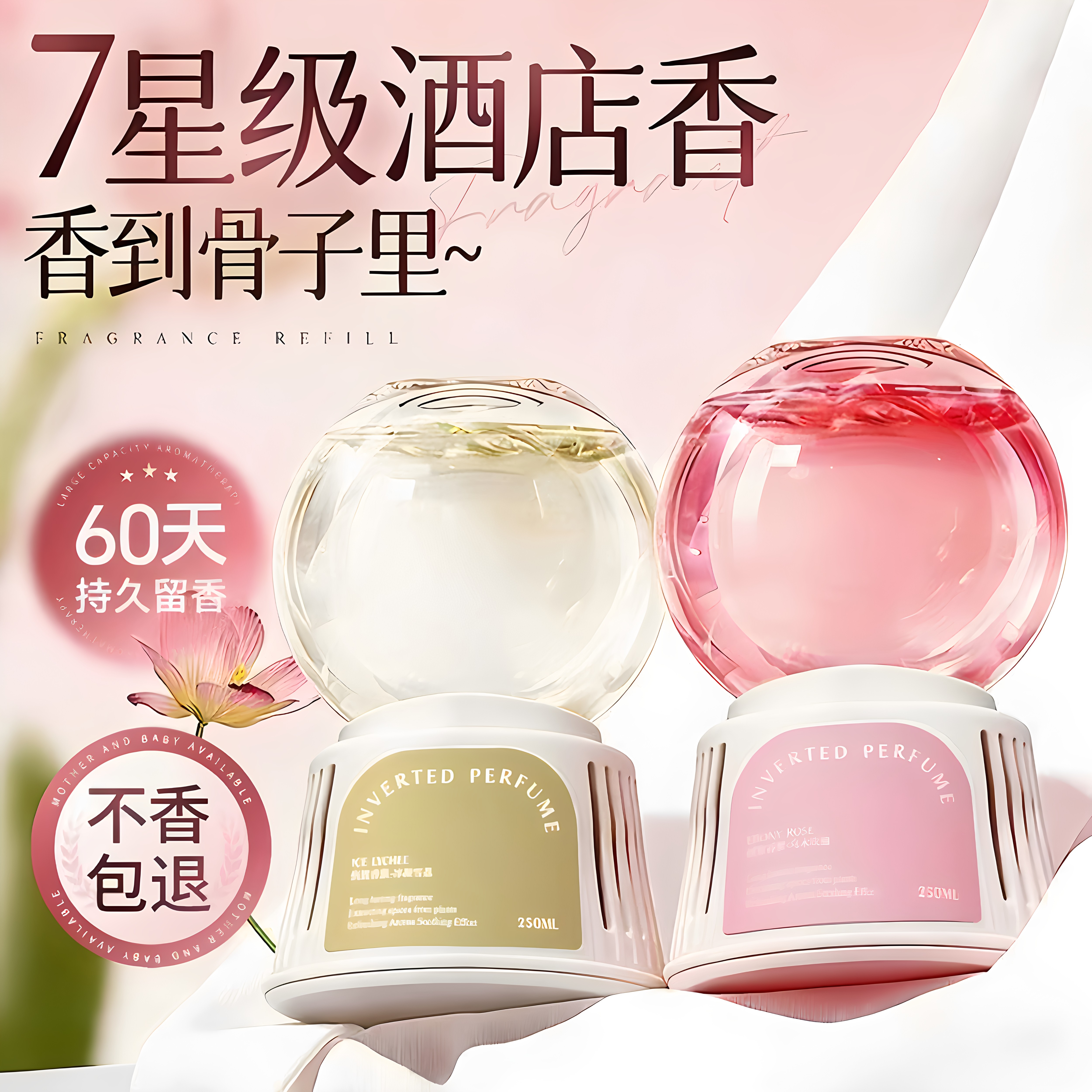 倒置香薰空气清新剂除臭留香