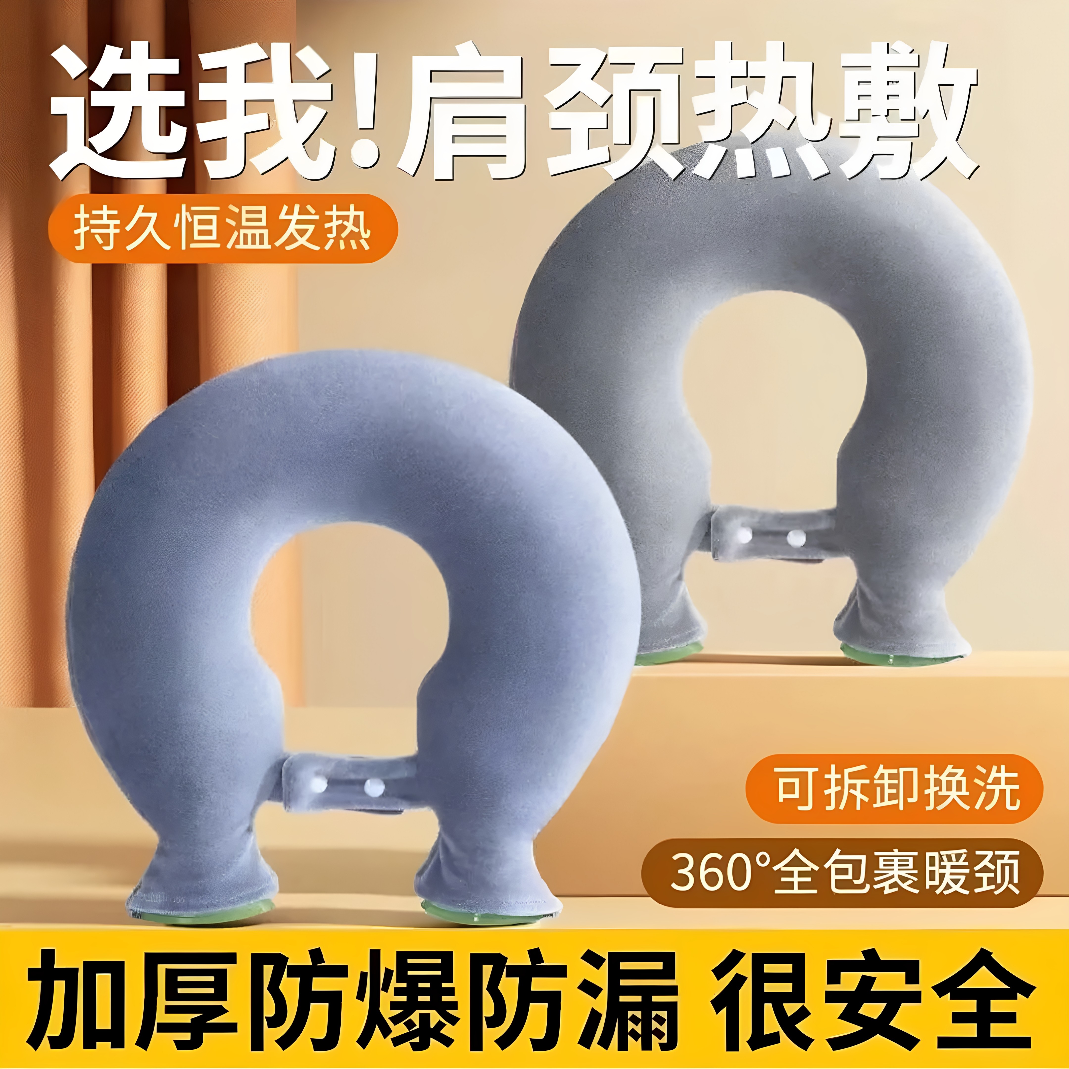 U型注水热水袋颈肩热敷神器防烫
