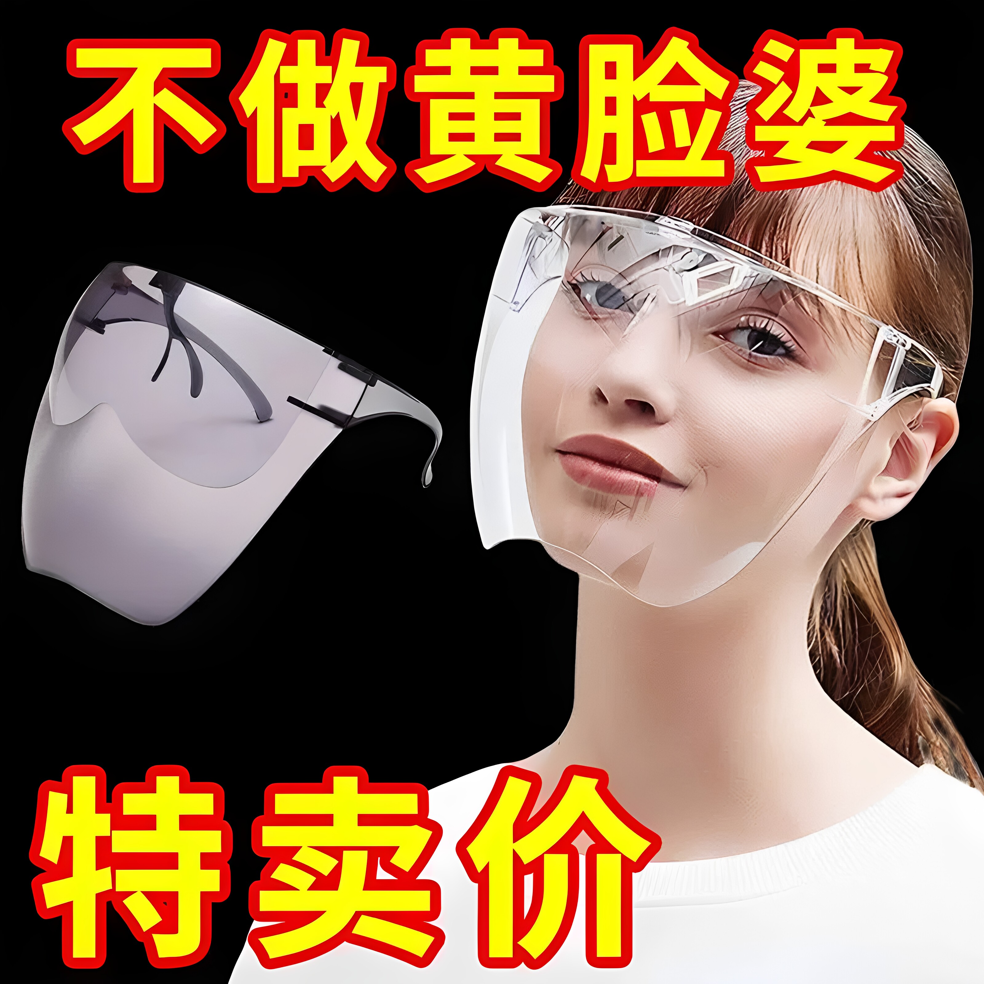 加厚高清防飞沫防溅面罩佩戴舒适
