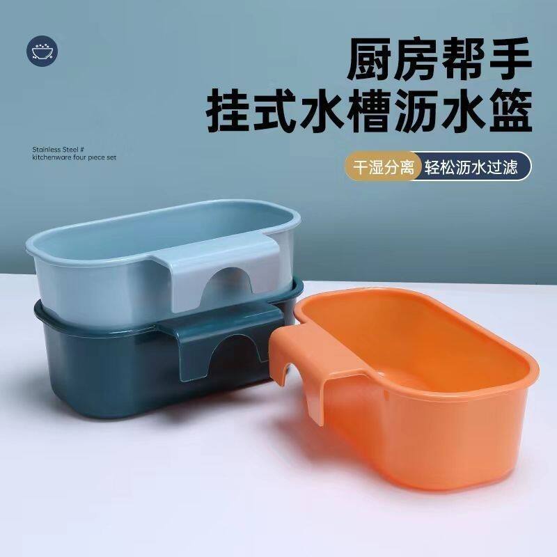 厨房水槽可挂式沥水篮残渣过滤