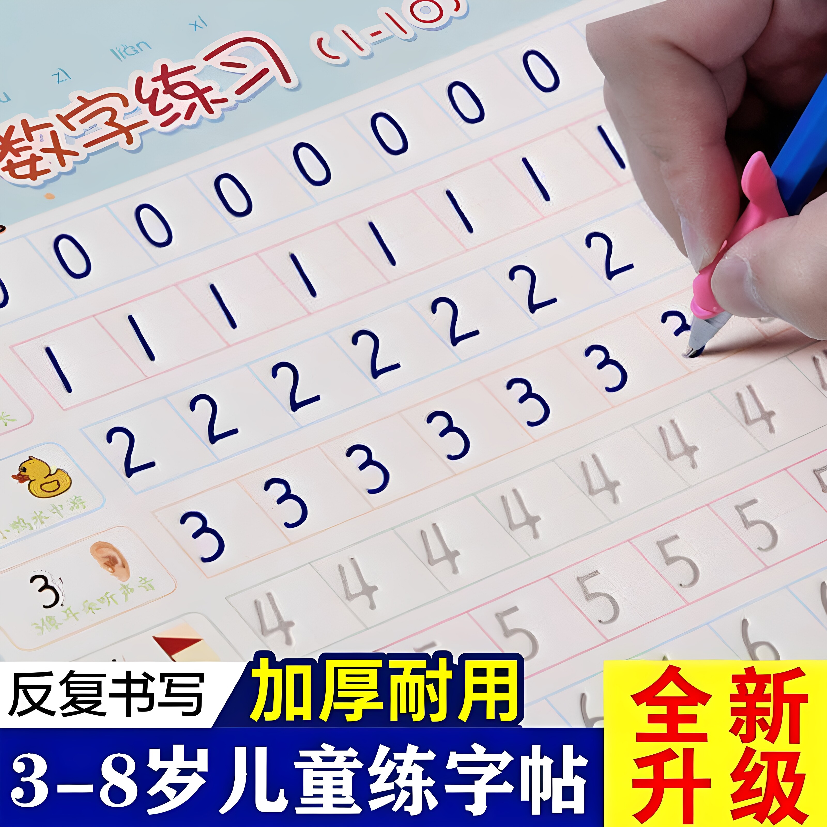 幼儿园儿童凹槽数字拼音练字帖