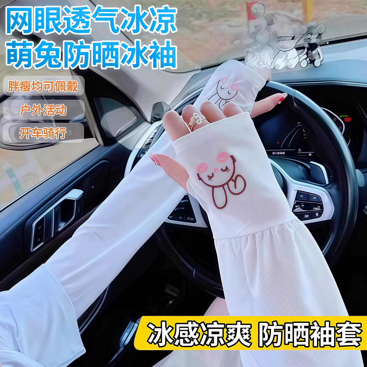 夏季冰丝防晒袖套冰袖男女通用