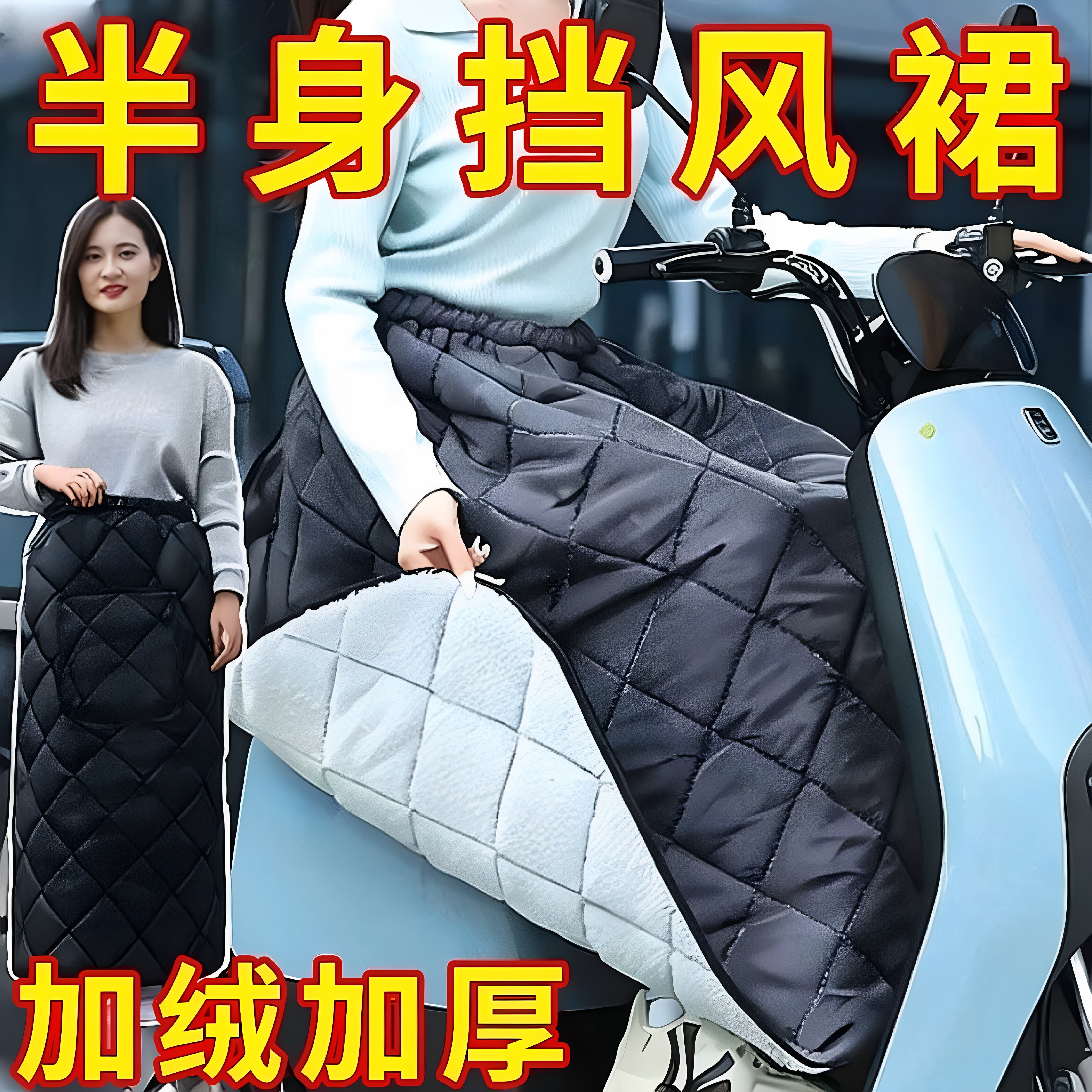 冬季电动车挡风裙加厚保暖防风