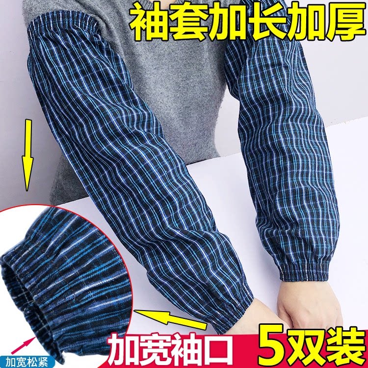 秋冬加长加厚防污透气袖套耐磨