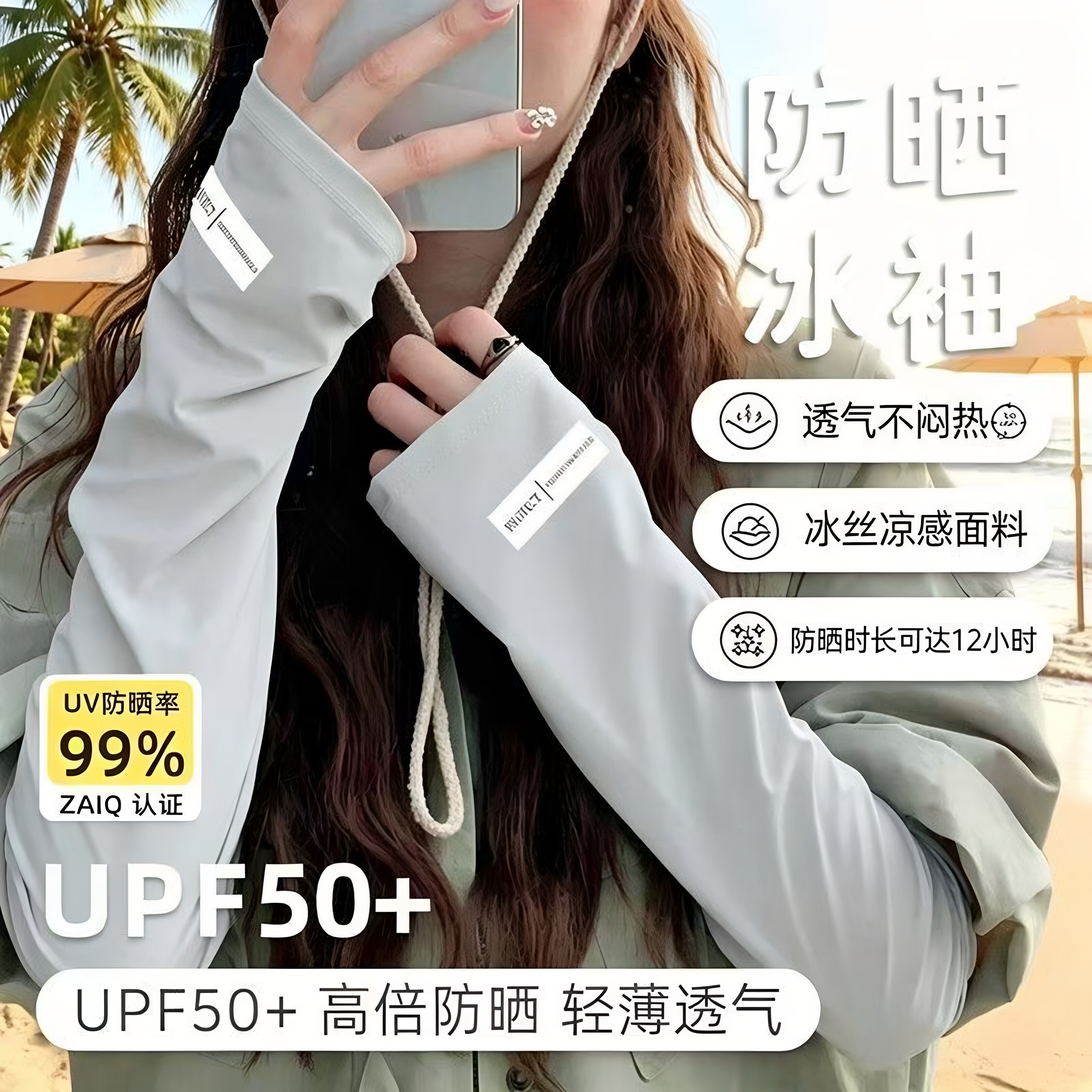 夏季冰丝防晒袖套男女开车骑行