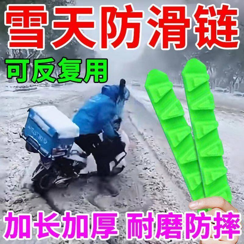 电动车摩托车通用型轮胎冬季防滑链扎带雪地不伤胎防滑钉耐磨神器