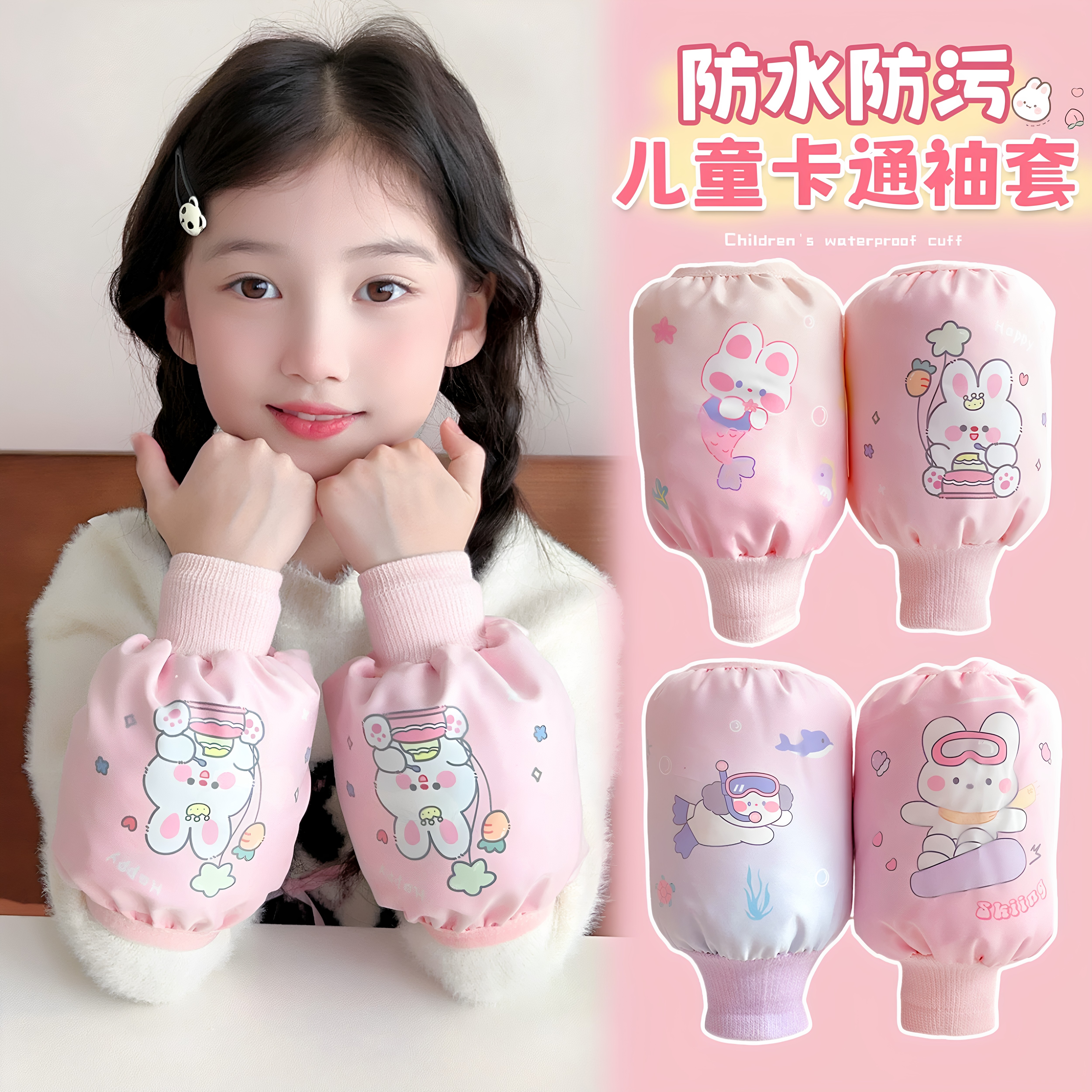 儿童防脏防油可爱卡通护袖防污