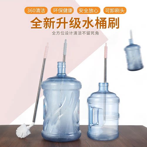 长柄水桶刷饮水机桶装水清洁
