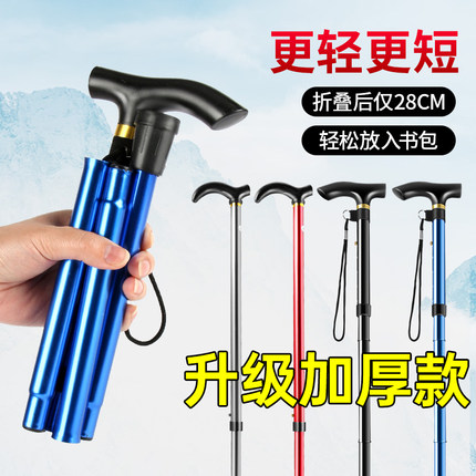 多功能登山杖超轻伸缩折叠徒步爬山拐杖铝合金老年人防滑拐棍手仗